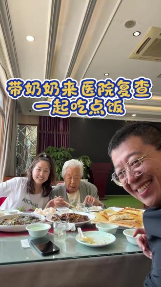 今儿陪奶奶来医院复查,带奶奶一起吃个饭 #真实生活分享计划 #感谢抖音大大 #日常vlog #身体健康 #点击关注分享