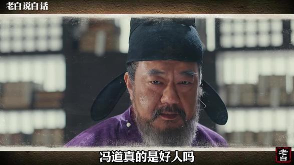 十朝元老冯道的处世之道,是苟且偷生还是救世良臣?看冯道的智慧和选择!#太平年 #冯道 #历史 #历史人物 #中国历史