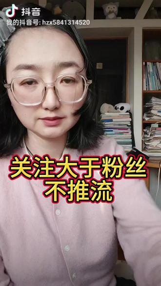 关注大于粉丝了,直播间不推流了怎么办?
