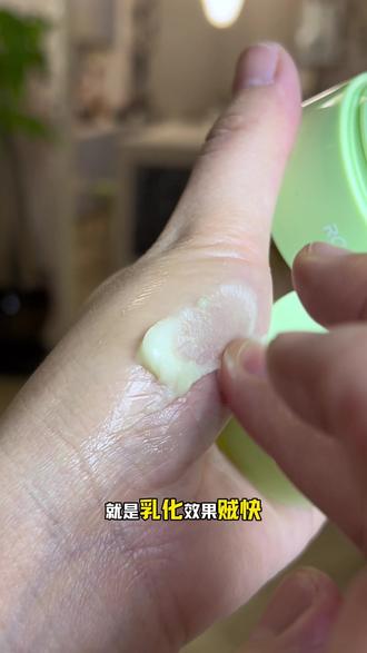 中样便宜又好用!#摇滚动物园#卸妆膏#中样#25ml