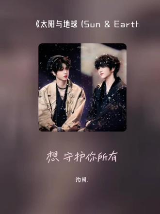 《太阳与地球》完整版💛💚(当中有一段卡壳是因为片段编辑没有调好我哭了吧😭)#桂瑞 #张函瑞 #张桂源 #太阳与地球