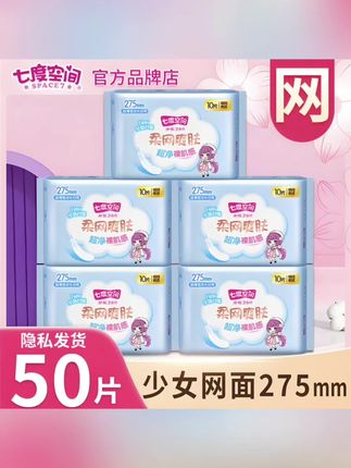 #七度空间卫生巾 少女系列干爽网面275mm日夜用姨妈巾超薄透气正品#干爽透气 #亲肤舒适 #夜用卫生巾 #官方正品
