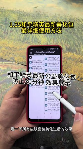 和平最新美化包手机详细使用教程来喽 超百款皮肤免费美化 #和平精英 #美化包分享 #和平精英的一个菜鸟日常#和平精英美化包