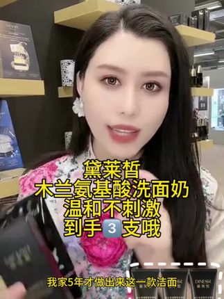 木兰氨基酸洗面奶到手三支哦#黛莱皙 #黛莱皙洗面奶 #氨基酸洗面奶