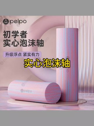 实心泡沫轴浮点滚轴肌肉放松滚轮瘦腿按摩轴瑜伽用品健身柱棒#泡沫轴 #泡沫轴运动 #健身运动