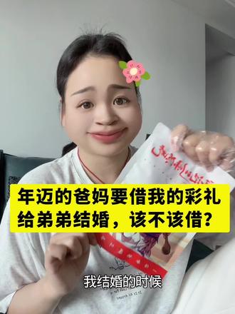 你们会借吗?#投稿人故事 #八卦 #吃瓜#互联网嘴替 #结婚