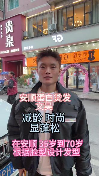 在安顺30岁到70岁根据脸型设计不同的发型 #安顺发型师文昊 #安顺烫发推荐 #根据脸型设计发型