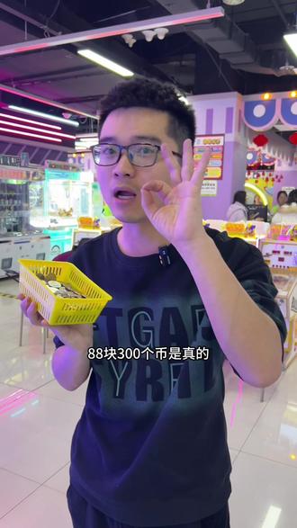 88块钱三百了枚游戏币,抓娃娃,完游戏都可以,过年遛娃的好地方,也可以给自己放个假#嘉峪关 #抓娃娃 #遛娃好去处 #室内游乐场 #新年第一赞给老己