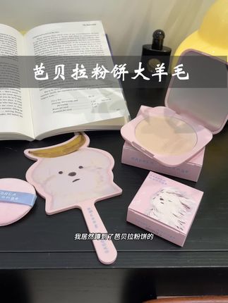 芭贝拉和潦草小狗联名的粉饼这波也太炸裂了吧!而且可可爱爱好喜欢啊!夏天不知道用什么粉饼的都可以去试试它!#芭贝拉潦草小狗 #粉饼#定妆