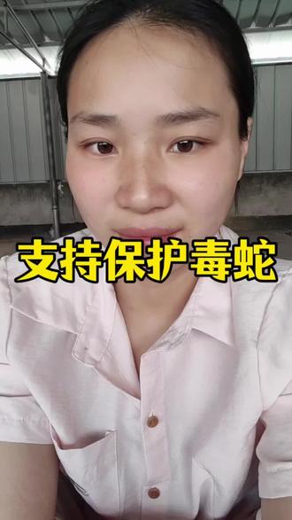 血清放在城里,蛇放在农村#自媒体创业#蛇
