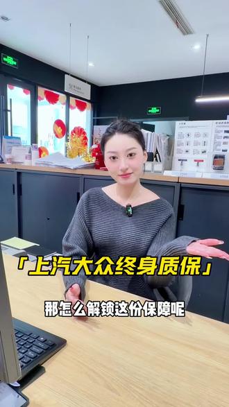 上汽大众终身质保#上汽大众品质售后 #Wecare服务 #终身质保