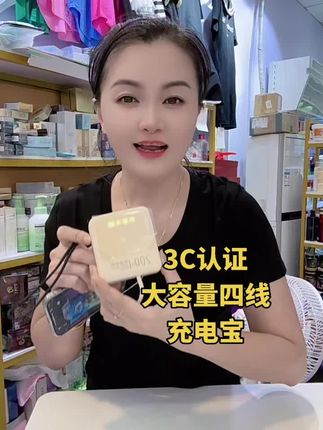 #3C认证大容量自带四线充电宝 #好物分享 #携带方便 #20000毫安充电宝