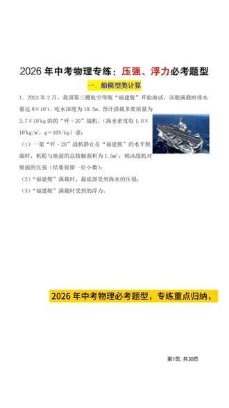 2026年中考物理专练压强浮力必考题型重点归纳共30页#中考物理 #物理 #初中物理 #中考