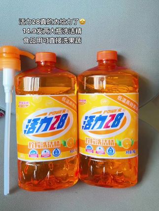 #活力28洗洁精 真的太给力了!这个价到手两大瓶4斤重,食品级安全配方,无磷、温和、不刺激,可以放心冲!#洗洁精 #柠檬洗洁精 #超便宜超划算 #生活好帮手