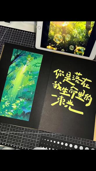 风琴本|内页教程
不是落在我生命里的一束光💫
#风琴本 #情人节礼物 #绘画 #恋爱 #丁达尔效应