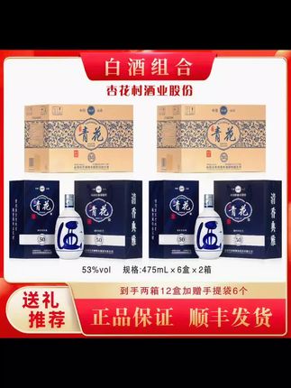 杏名坊杏花村原产地【宫窑青花50到手2整箱12盒】清香型白酒53°475@DOU+小助手