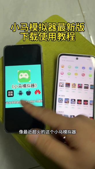 《财大气粗》小马模拟器最新版下载使用教程#小马模拟器 #小马模拟器下载 #小马模拟器苹果版