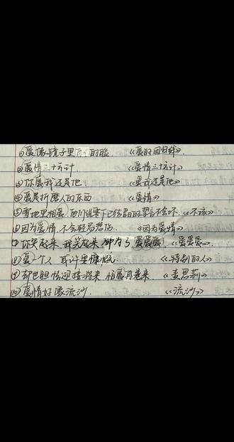 上课无聊belike:歌词接龙—《爱》(评论区可投稿)#歌词接龙 #手写 #单依纯 #alin黄丽玲 #周杰伦