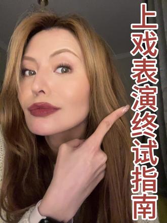 上戏表演终试!表演工作坊怎么考?#上戏#表演#终试
杀入上戏表演终试的248位同学注意!最后一关不是常规考试,而是一场表演工作坊!很多人一起即兴创作,怎么才能被考官看到?
视频给你三个核心心法:状态管理、信任第一感受、确保清晰表达。还有最后几天的务实准备清单,帮你稳住心态,决胜最终舞台!