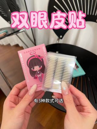 家人们,宝藏双眼皮贴帮你找到了…便宜又好用#好物推荐🔥 #平价彩妆 #女生必备 #种草好物