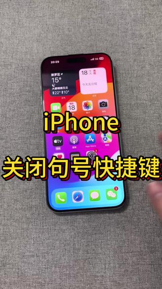 #iPhone #句号快捷键 #键盘 #玩机技巧