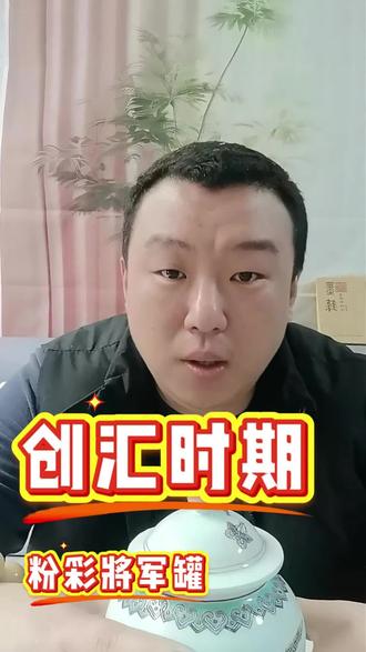 #景德镇 #出口创汇 #老物件 #故事 我喜欢瓷器,因为它沉默无音,却承载着千年匠心与东方风骨,于素净中见厚重,于细腻中藏力量。