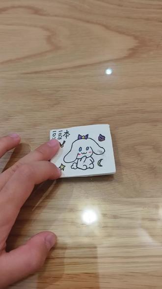 小宝自己做的第四本豆豆#展示你的手工diy成果
