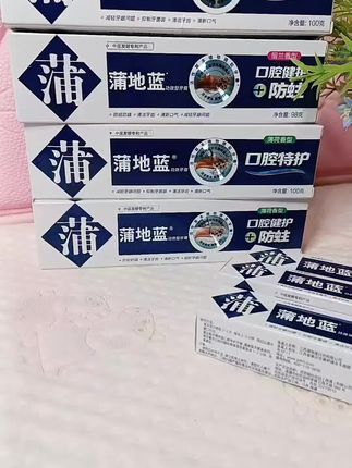#蒲地蓝牙膏#雪姐好物优选