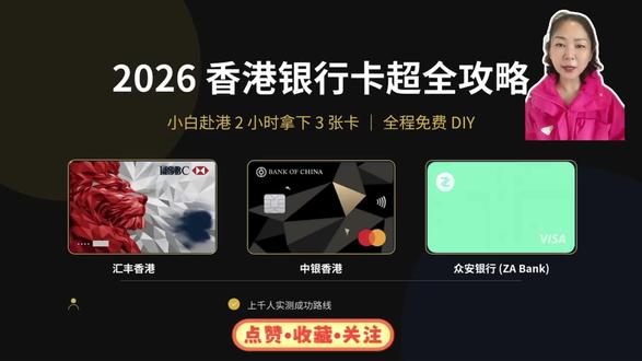 2026年香港港卡办理攻略