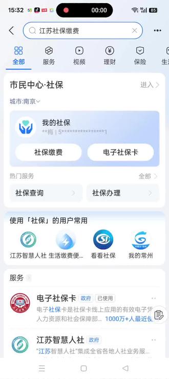 教伙伴用支付宝查询
江苏社保缴费记录
#职工社保 #职工社保办理 #灵活就业转职工社保