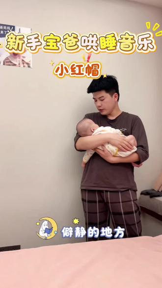 #冬天被窝里长出了小可爱 叮咚~胎教的宝宝又开始听着爸爸唱的歌入睡了,不得不说胎教真的很神奇!宝爸们都开始学起来吧😄#超级奶爸 #胎教音乐 #新生儿 #小红帽