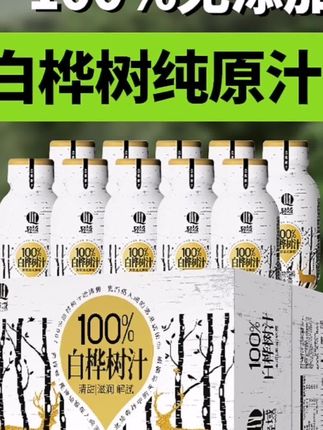 【支持试喝2瓶】轻域100%白桦树汁天然0添加健康原汁植物饮料整箱#饮品 #好喝不贵 #营养丰富 #超便宜超划算 #强烈推荐