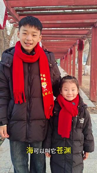 哥哥13岁,妹妹5岁。他是她眼里的“小大人”,她是他身后的小尾巴。记录第一次合作,记录中文之美!大家猜猜是谁先忘词,评论区告诉我?
#亲子教育#幼儿教育 #中文之美