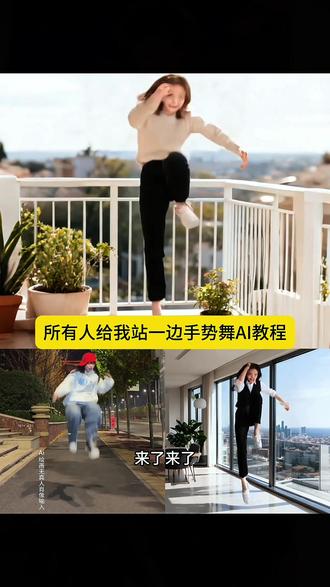 所有人给我站一边转场ai 所有人给我站一边小狗素材 所有人给我站一边小狗转场 嘿超人强给我站一边鬼畜版 超人强所有人都给我站一边简谱 所有人给我站一边变装 舞蹈简单易学转场 舞蹈简单易学一分钟 舞蹈简单易学男生 舞蹈2025最火舞蹈 所有人给我站一边教程 超人强所有人都给我站一边原视频 所有人给我站一边小狗 超人强所有人都给我站一边小狗 所有人给我站一边特效 所有人给我站一边转场 超人强所有人都给我站一边转场 舞蹈简单易学手势舞 舞蹈简单易学教程 所有人给我站一边舞蹈教程 超人强所有人都给我站一边舞蹈 超人强所有人都给我站一边手势舞 舞蹈最近很火的 舞蹈简单易学抖音最火舞蹈 超人强所有人都给我站一边教程 超人强所有人都给我站一边原版 舞蹈简单易学 舞蹈 所有人给我站一边因为我超人强... 超人强所有人都给我站一边 #即梦ai #所有人给我站一边 #所有人给我站一边手势舞AI教程 #手势舞 #超人强所有人都给我站一边 所有人给我站一边手势舞制作教程 所有人给我站一边手势舞生成指令 所有人给我站一边手势舞P图教程 所有人给我站一边手势舞p图指令 所有人给我站一边手势舞特效教程 所有人给我站一边手势舞特效生成入口 所有人给我站一边手势舞ai特效 所有人给我站一边手势舞特效 所有人给我站一边手势舞制作特效 所有人给我站一边手势舞特效制作 所有人给我站一边手势舞制作教程 所有人给我站一边手势舞ai教程 所有人给我站一边手势舞ai指令 所有人给我站一边手势舞ai生成方法 所有人给我站一边手势舞ai特效教程 所有人给我站一边手势舞特效制作教程 所有人给我站一边手势舞指令 所有人给我站一边手势舞口令 所有人给我站一边手势舞制作口令 所有人给我站一边手势舞特效口令 所有人给我站一边手势舞ai生成指令 所有人给我站一边手势舞免费制作教程 所有人给我站一边手势舞免费制作入口 所有人给我站一边手势舞免费制作方法 所有人给我站一边手势舞制作入口 所有人给我站一边手势舞ai一键生成 所有人给我站一边手势舞ai制作方法 所有人给我站一边手势舞特效入口 所有人给我站一边手势舞特效指令 所有人给我站一边手势舞特效入口 所有人给我站一边手势舞生成方法 所有人给我站一边手势舞教程入口 一键剪同款