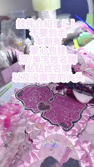 一期介绍😋#姓名牌#挂件#ID四季春