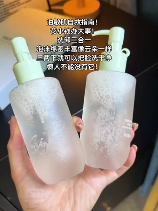 懒人必备!柳丝木洁颜蜜主打的就是一个洗卸二合一,省时省力就能把脸洗的很干净,简直就是花小钱办大事啊!#洗护好物 #洗面奶 #柳丝木洁颜蜜 #卸妆油 #脸部清洁