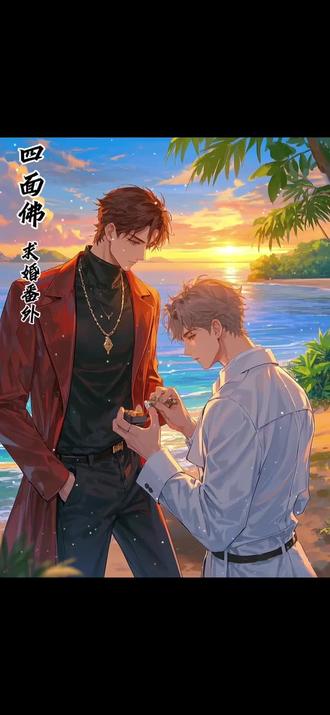 #游书朗樊霄 求婚的和叫老公的都是他😎