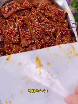 湖南的这个牛皮豆干香辣耐嚼,好吃到停不下来!#太好吃了 #解馋 #追剧小零食 #美食