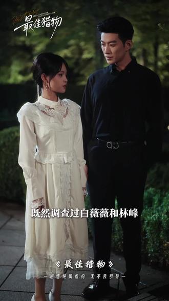 陆昭昭用自己的聪明头脑,一步步揭露贺家那些隐藏的黑暗。这些剧情让人觉得又惊又怕,反转不断,紧张刺激#最佳猎物 #冬日猎人复仇开局拿捏了#冰熊熊一个