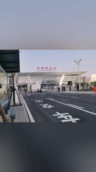 石家庄北站南、北广场