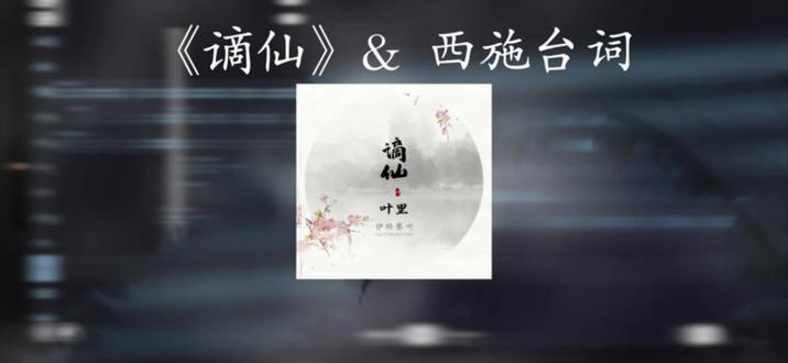 我曾以为有情可解世间一切遗憾.#谪仙 #古风歌曲 #音乐