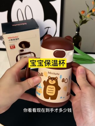 宝妈注意!忽冷忽热天别让娃喝凉水啦 !最近天气反反复复,娃喝凉水超容易肠胃不舒服!赶紧安排上#minitutu 这款保温杯,四季都能用超实用~它用的是316不锈钢内胆,材质安全又耐造,给娃装温水、热奶都放心。现在正好有活动,性价比超给力,赶紧给娃入一个,随时都能喝到温度刚好的水!#保温杯 #宝宝喝水 #母婴好物 #宝妈推荐