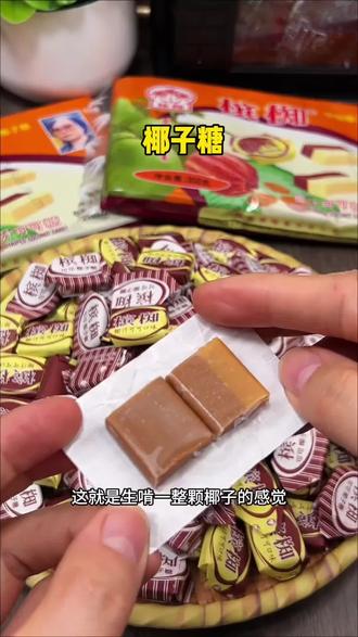 越南进口玉兰椰子糖正宗特浓硬糖特产糖果怀旧零食椰香小包装浓郁#椰子糖 @DOU+上热门 @DOU+小助手 @巨量千川 #糖果