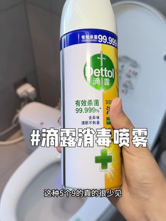 日常里堆积大量细菌 不定期清洁 对自己对家人都不友好 ,定期杀菌消毒真的很有必要#滴露 #好物推荐🔥 #滴露 #除菌去异味