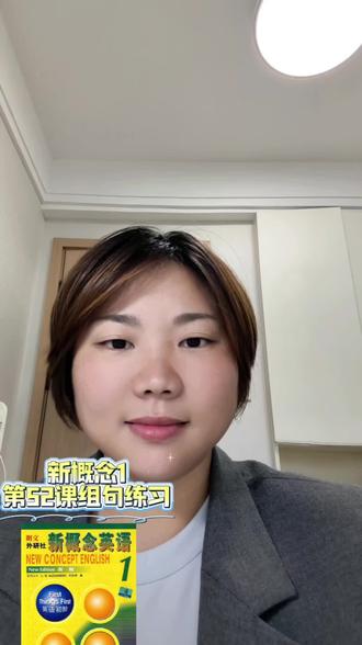 新概念1第52课组句练习#新概念1册