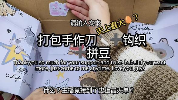 不讨好每一份冷漠,不辜负每一份热情#打包视频 #手作刀 #拼豆 #钩织#真实生活分享计划