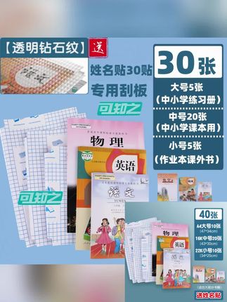 【可知之】自粘书皮防水透明钻石包书初中高中书皮包书皮自粘包书皮#开学必备 #自粘书皮 #包书皮 #书皮#出游必备