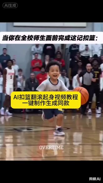 AI扣篮翻滚起身视频制作教程来了,
扣篮翻滚起身
扣篮转场
扣篮翻滚起身的是谁
特勒曼帕克扣篮翻滚起身
#剪映 #扣篮翻滚起身 #AI扣篮翻滚起身 #AI扣篮翻滚起身教程 #ai扣篮后翻滚起身教程