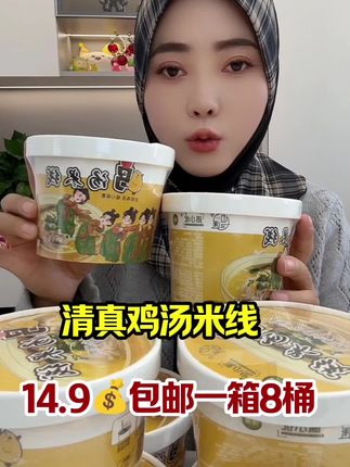 #鸡汤米线#清真鸡汤米