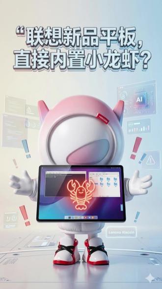 小新padpro13内置小龙虾#openclaw #联想 #小新平板